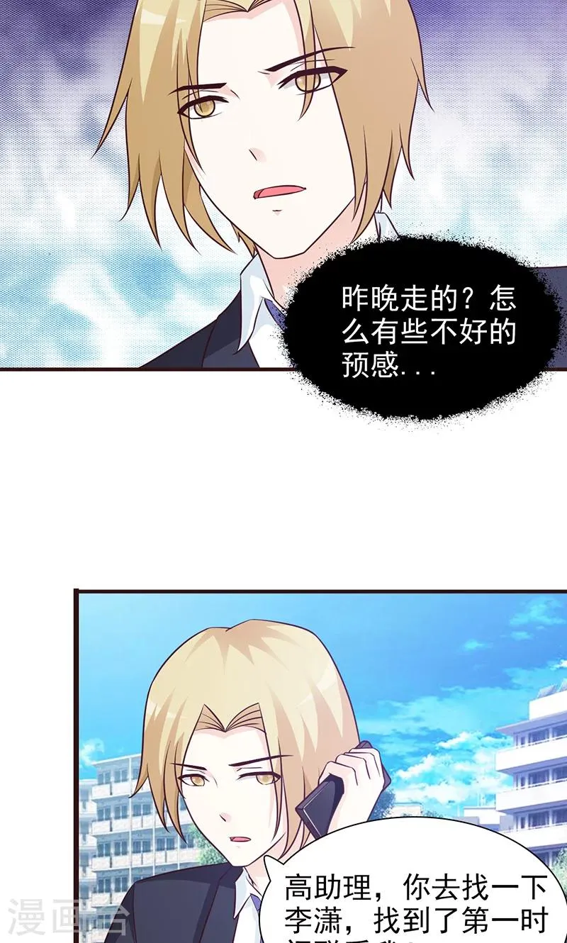 第65话 不好的预感 第9页