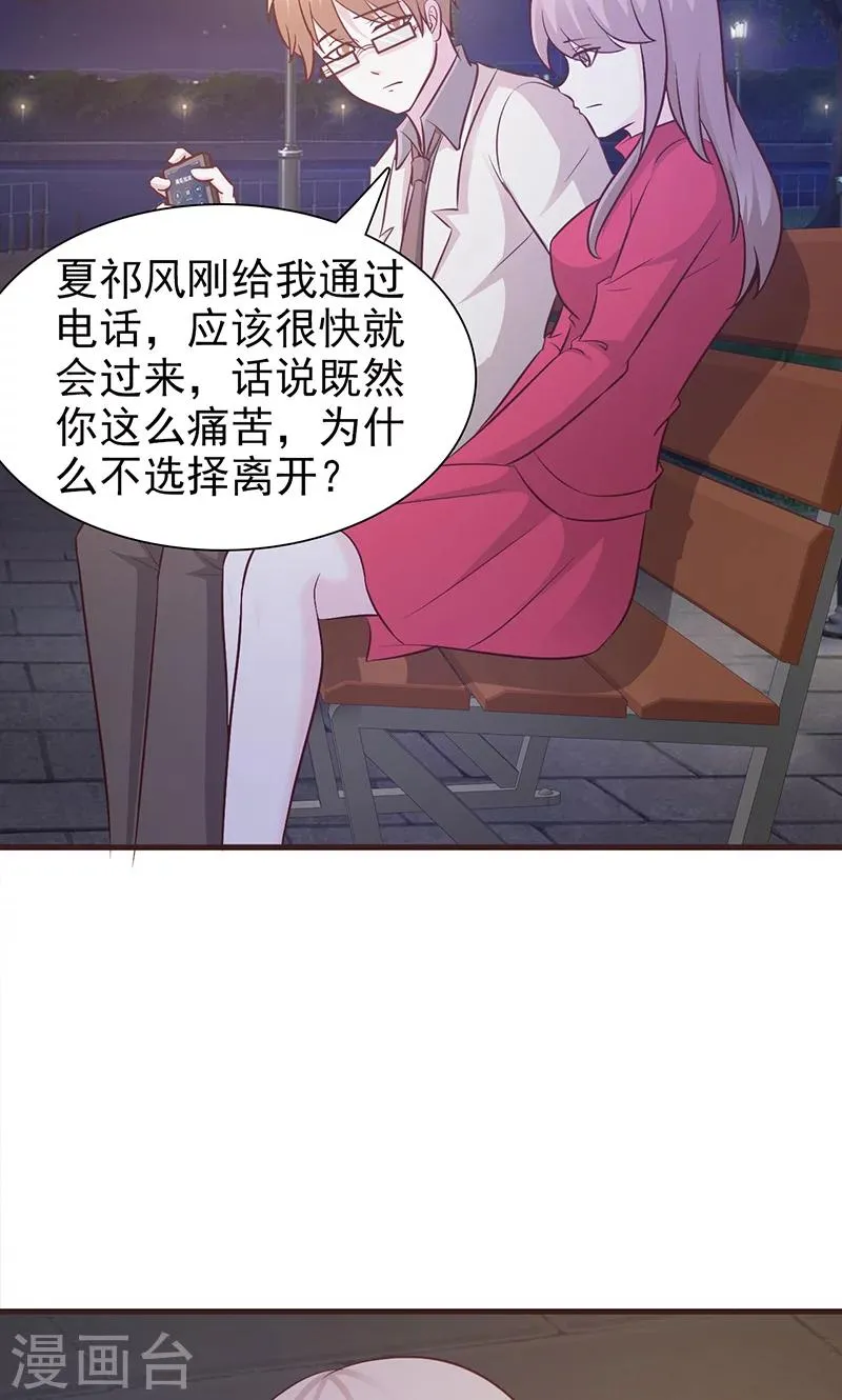 第66话 进退维谷 第10页