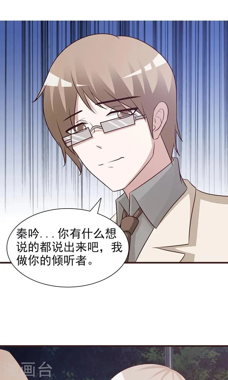 第67话 倾诉 第2页