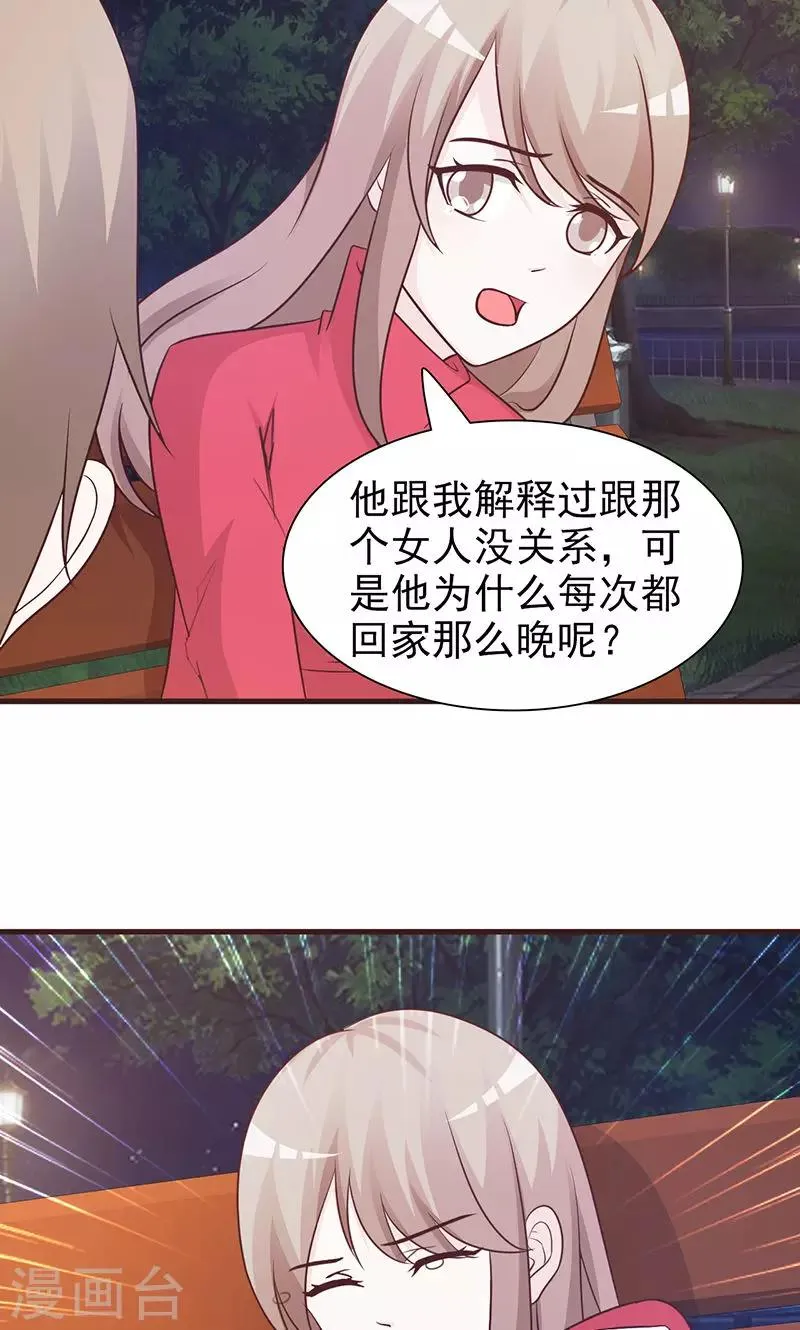 第67话 倾诉 第3页