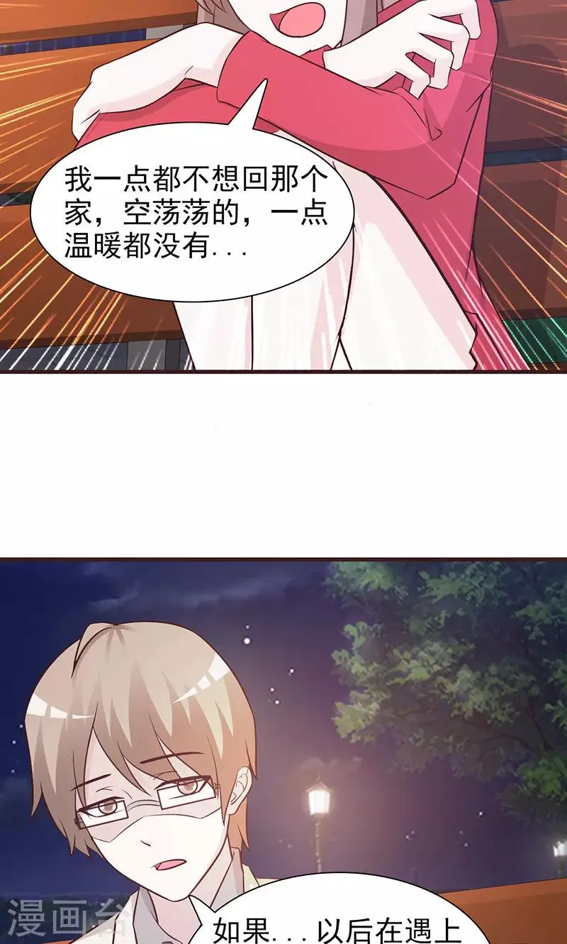 第67话 倾诉 第4页