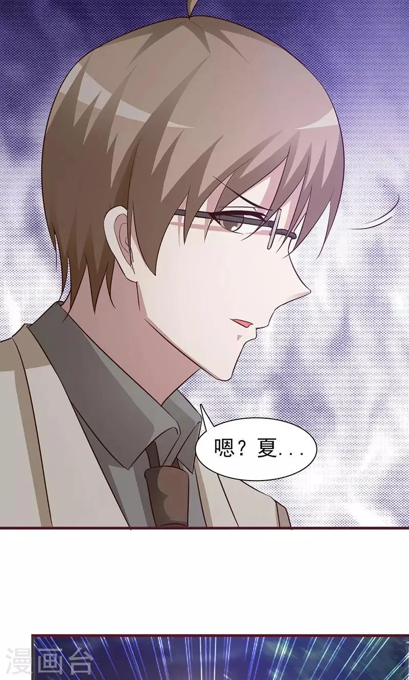 第67话 倾诉 第7页