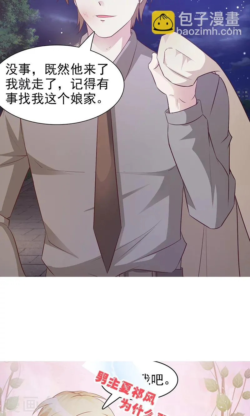 第67话 倾诉 第11页