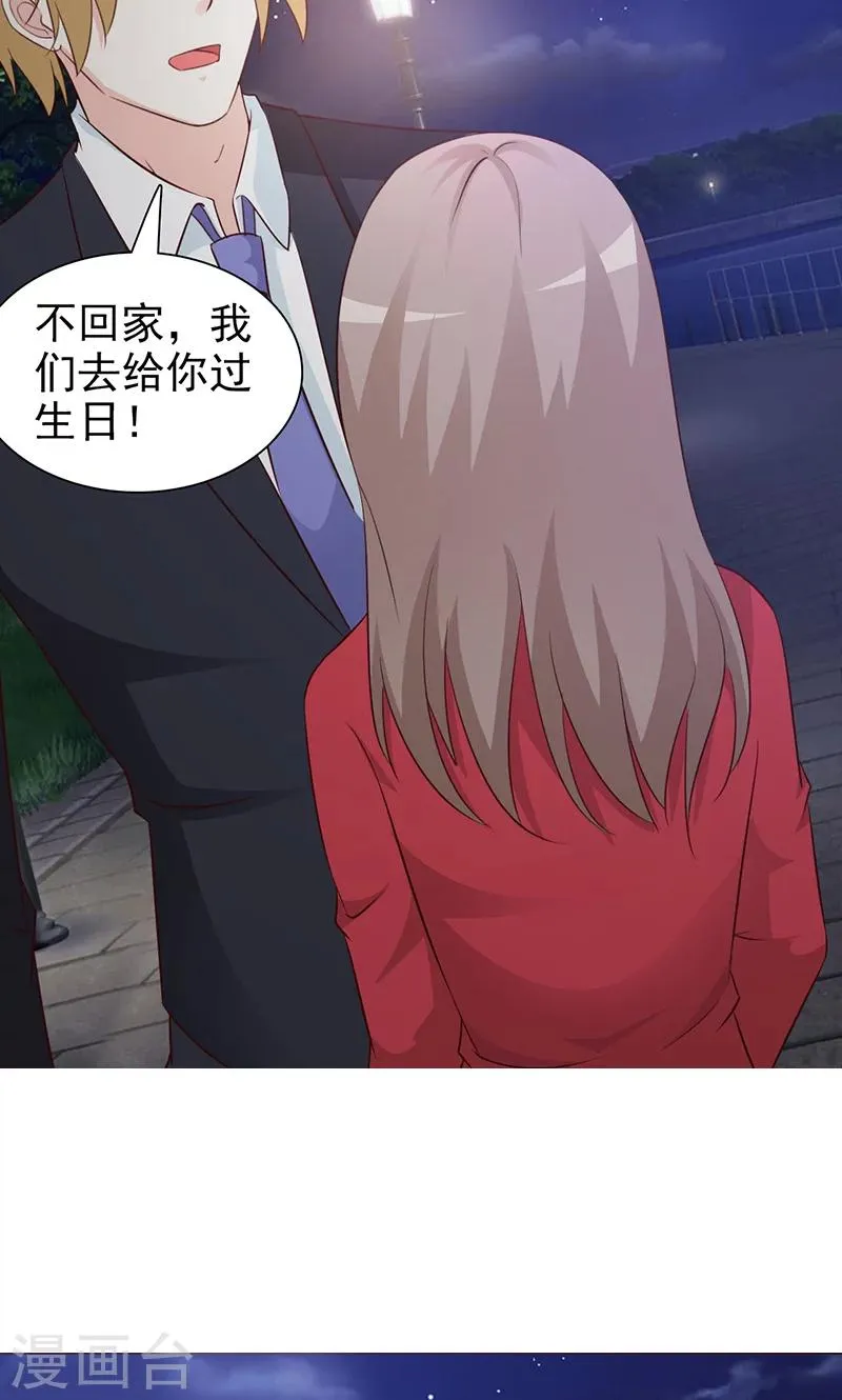 第68话 生日礼物 第6页