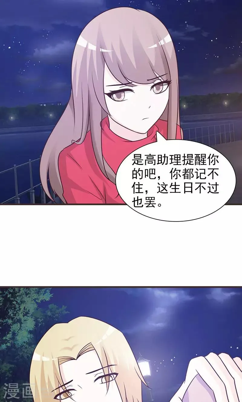 第68话 生日礼物 第7页
