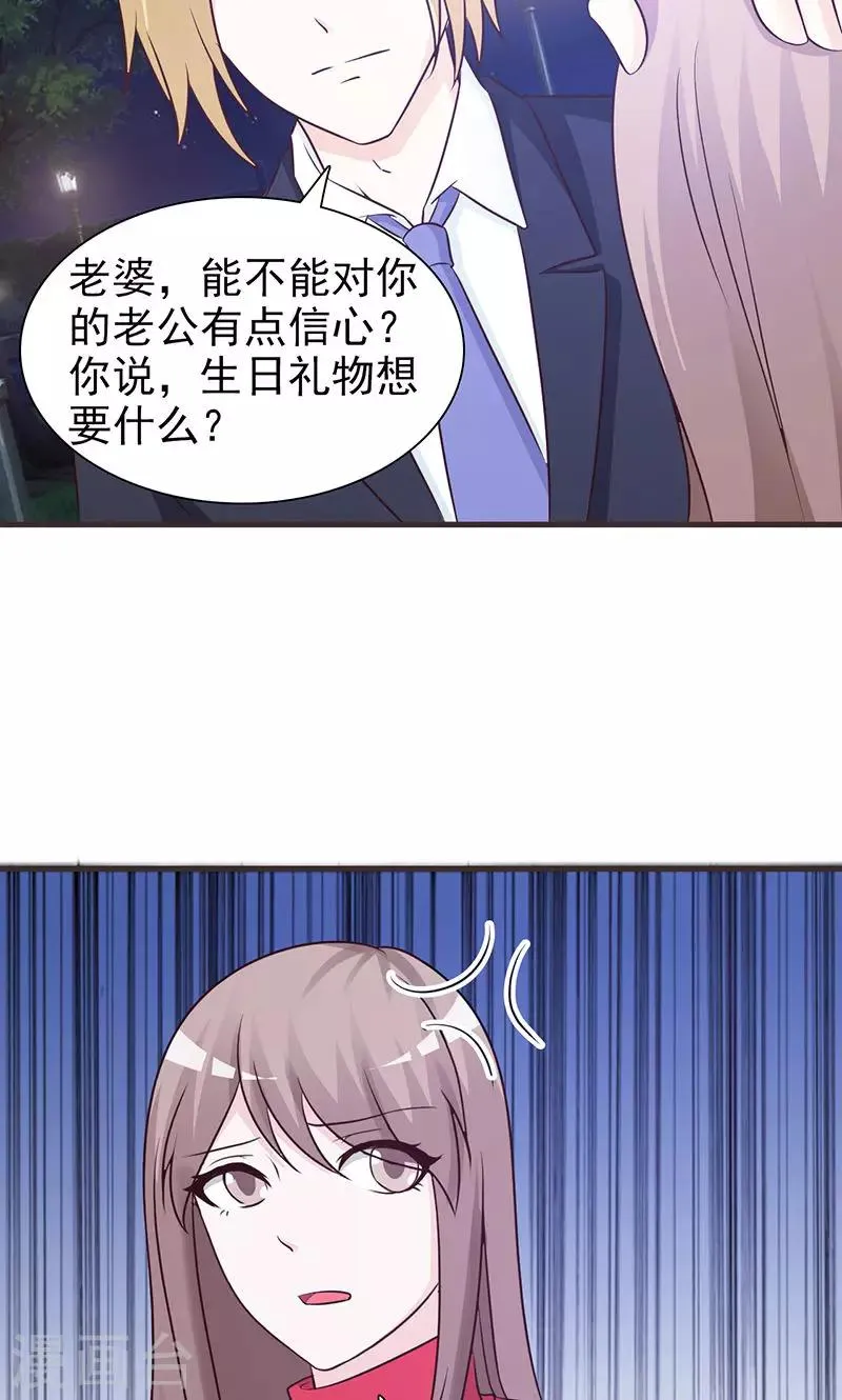 第68话 生日礼物 第8页