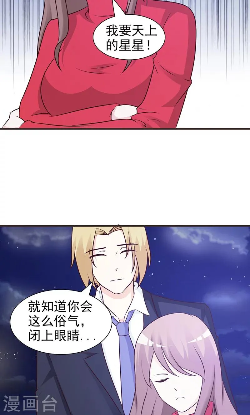 第68话 生日礼物 第9页