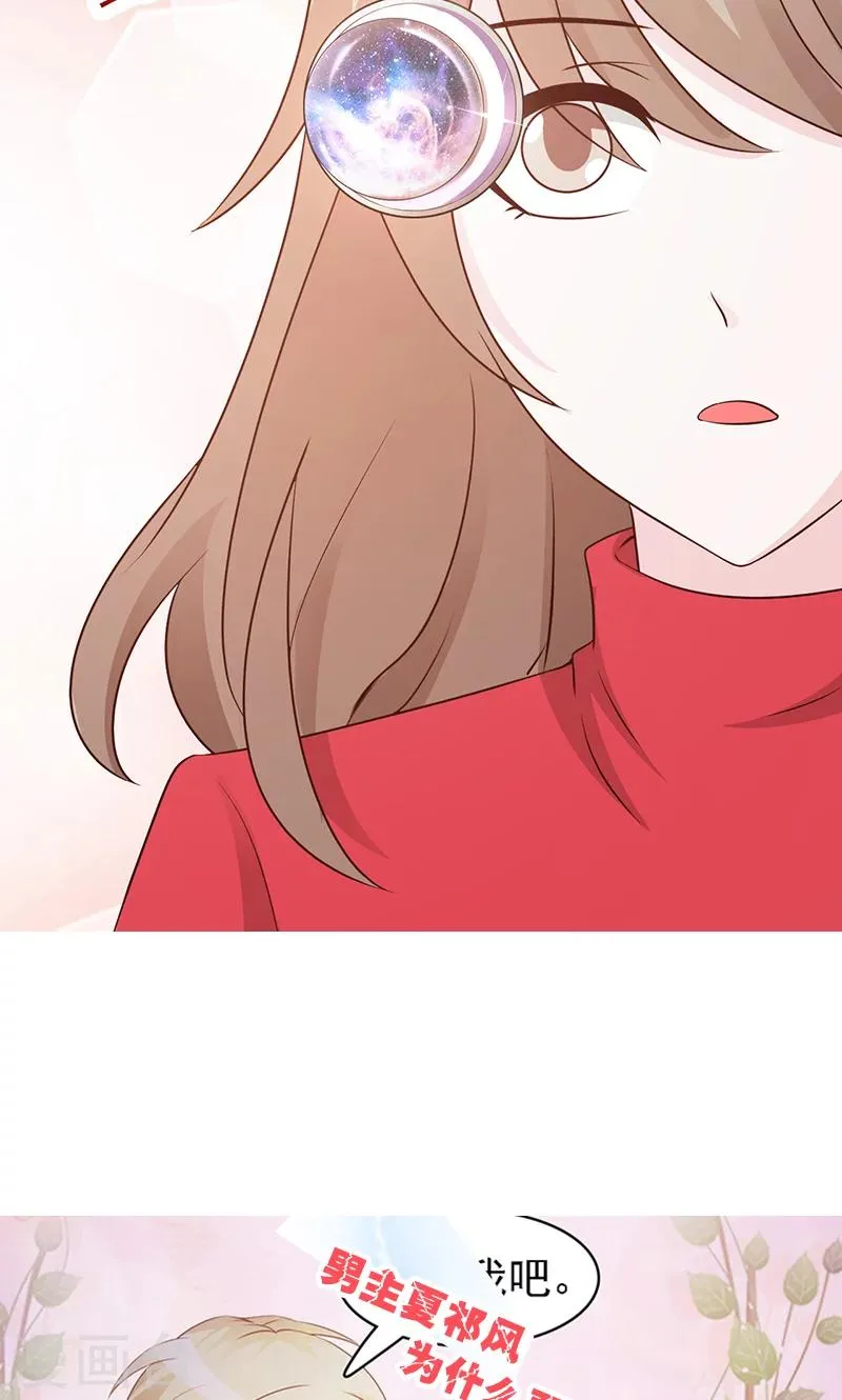 第68话 生日礼物 第11页