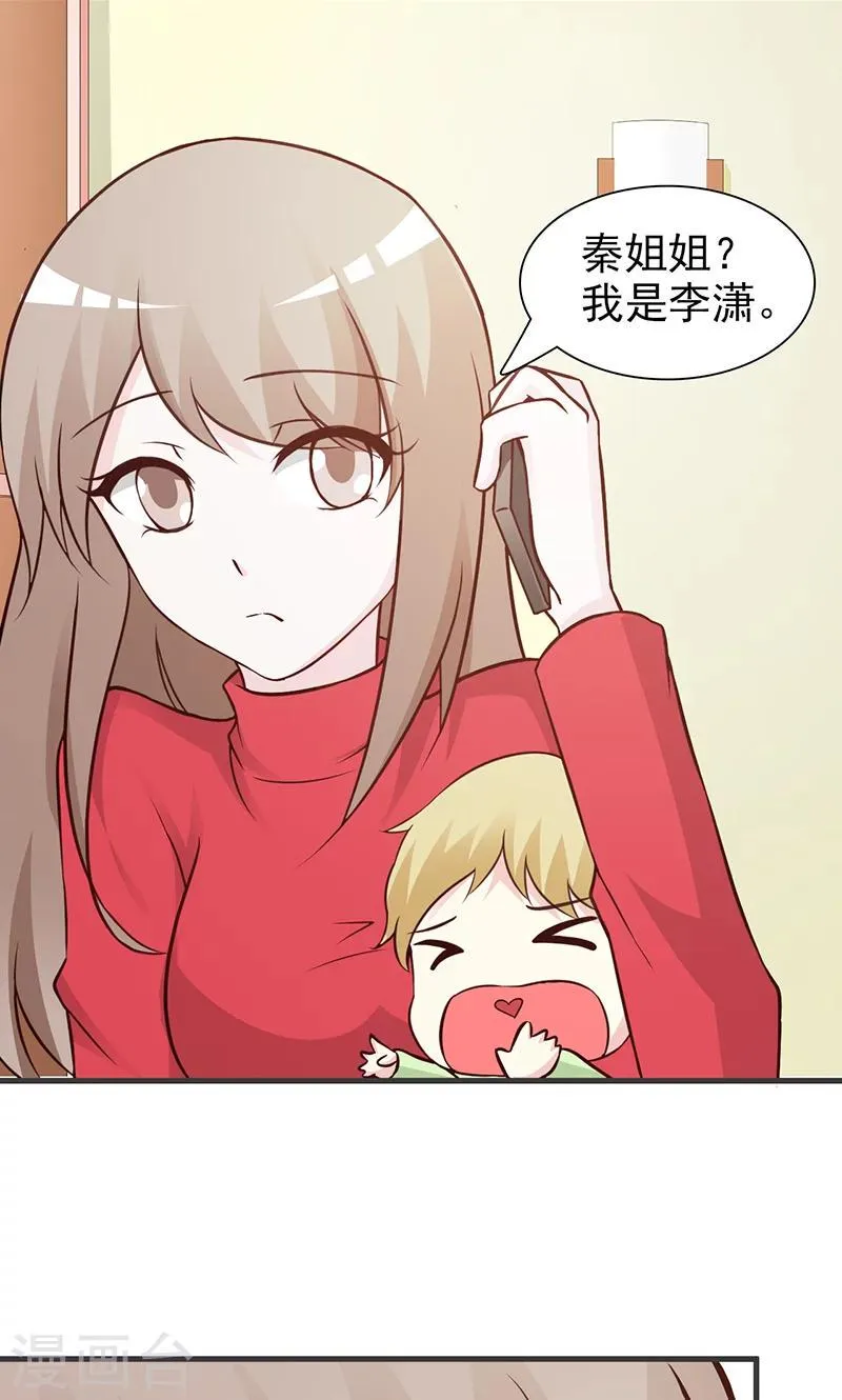 第70话 第三者 第3页
