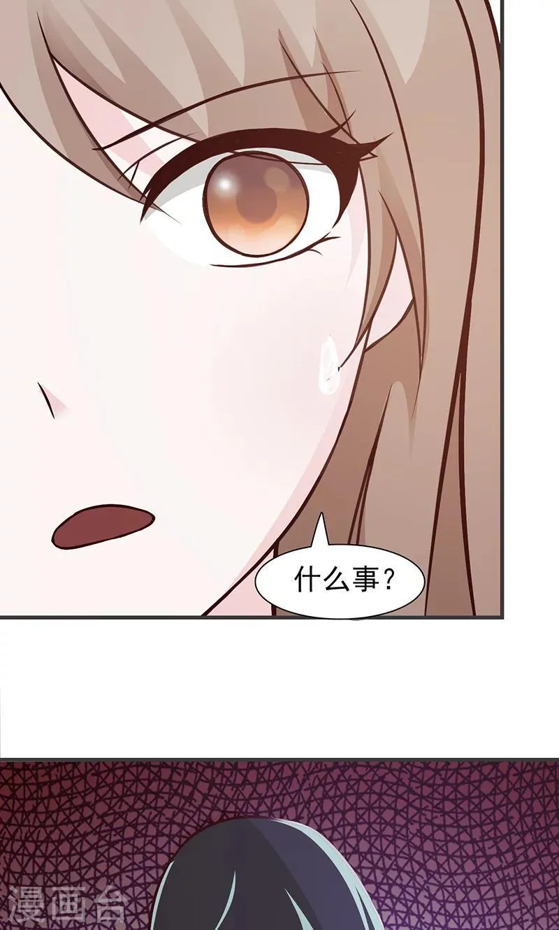 第70话 第三者 第4页