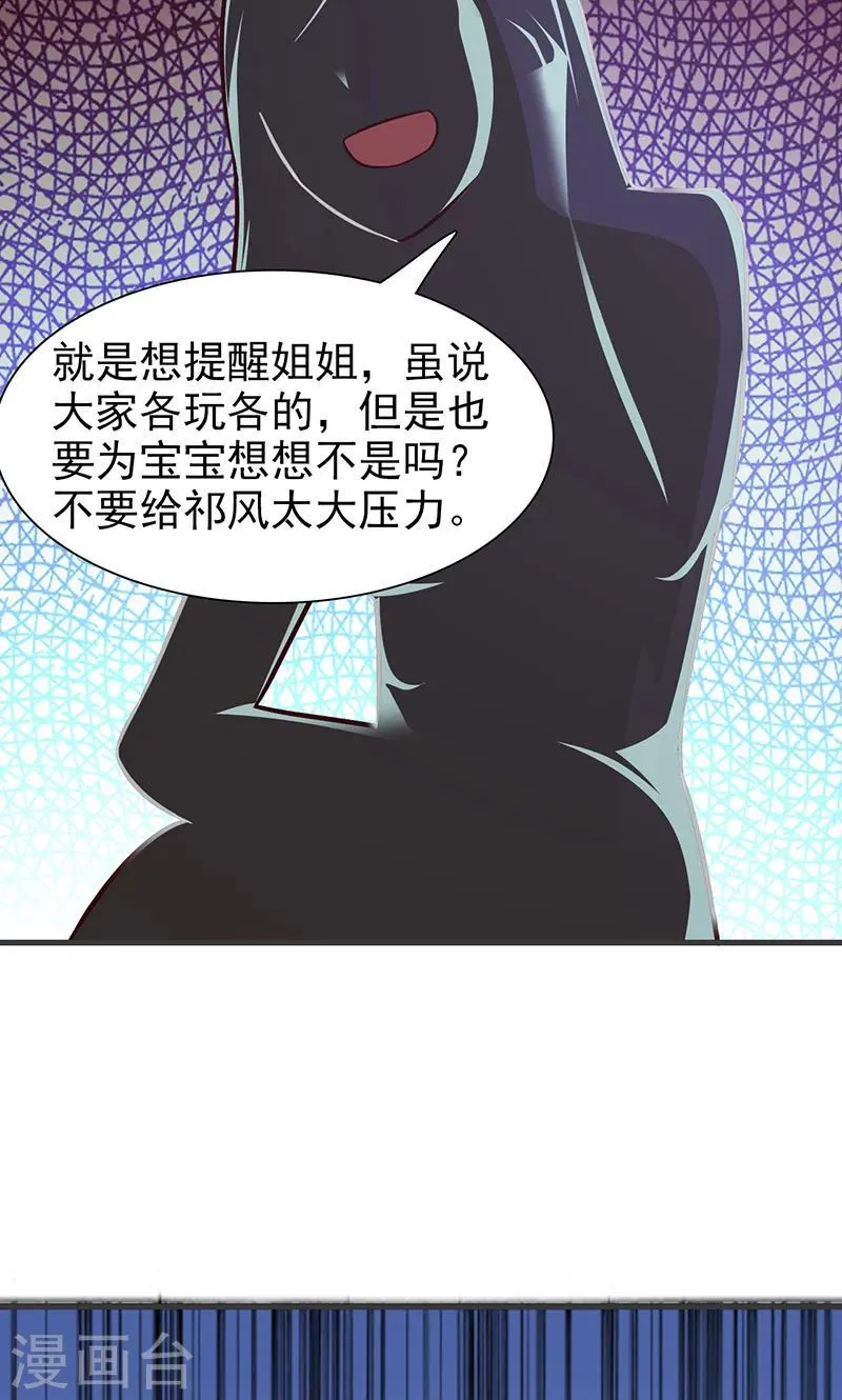 第70话 第三者 第5页