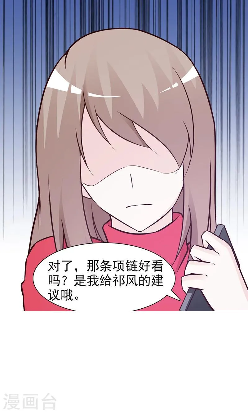 第70话 第三者 第6页