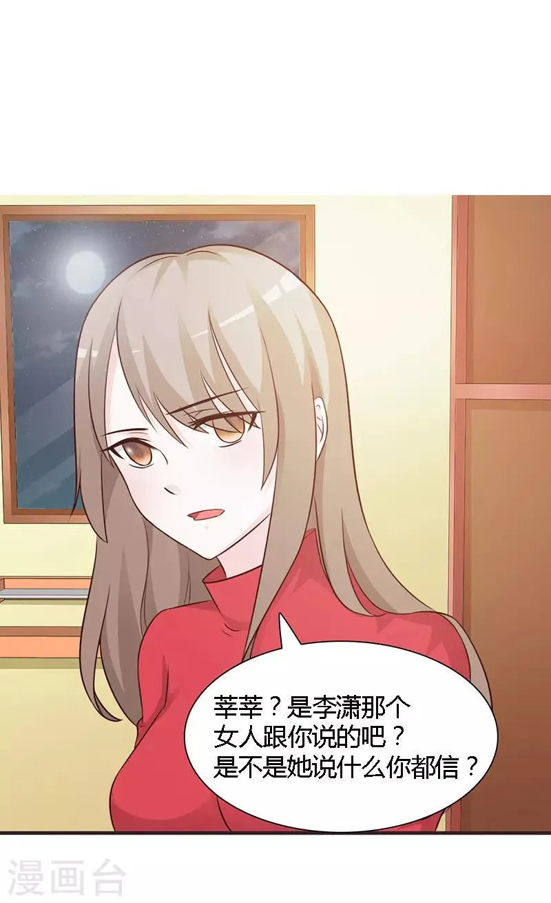 第71话 水火不容 第2页