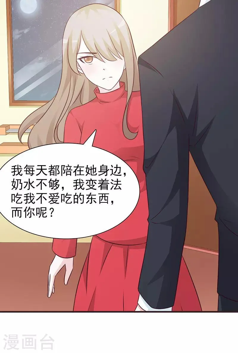 第71话 水火不容 第7页