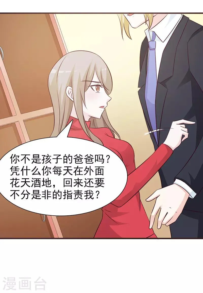 第71话 水火不容 第8页