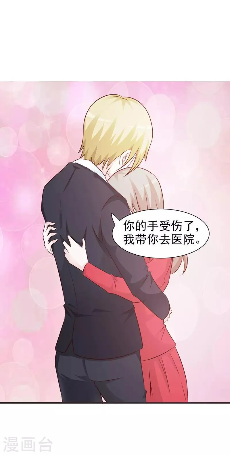 第72话 心理阴影 第2页