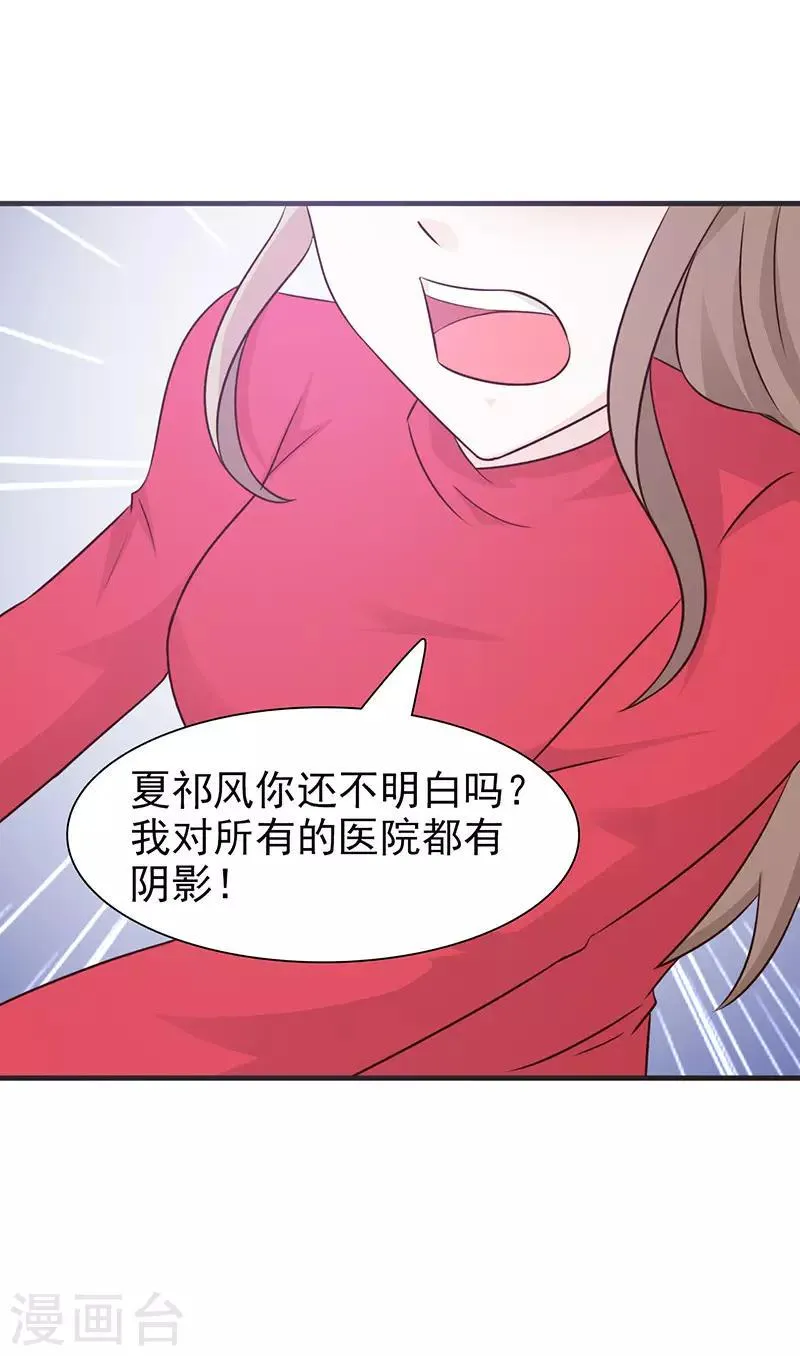 第72话 心理阴影 第5页
