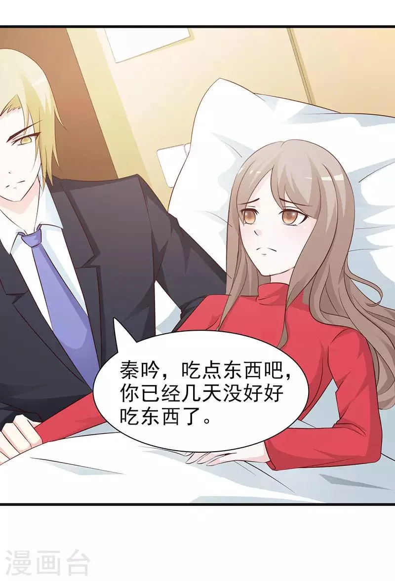 第72话 心理阴影 第8页