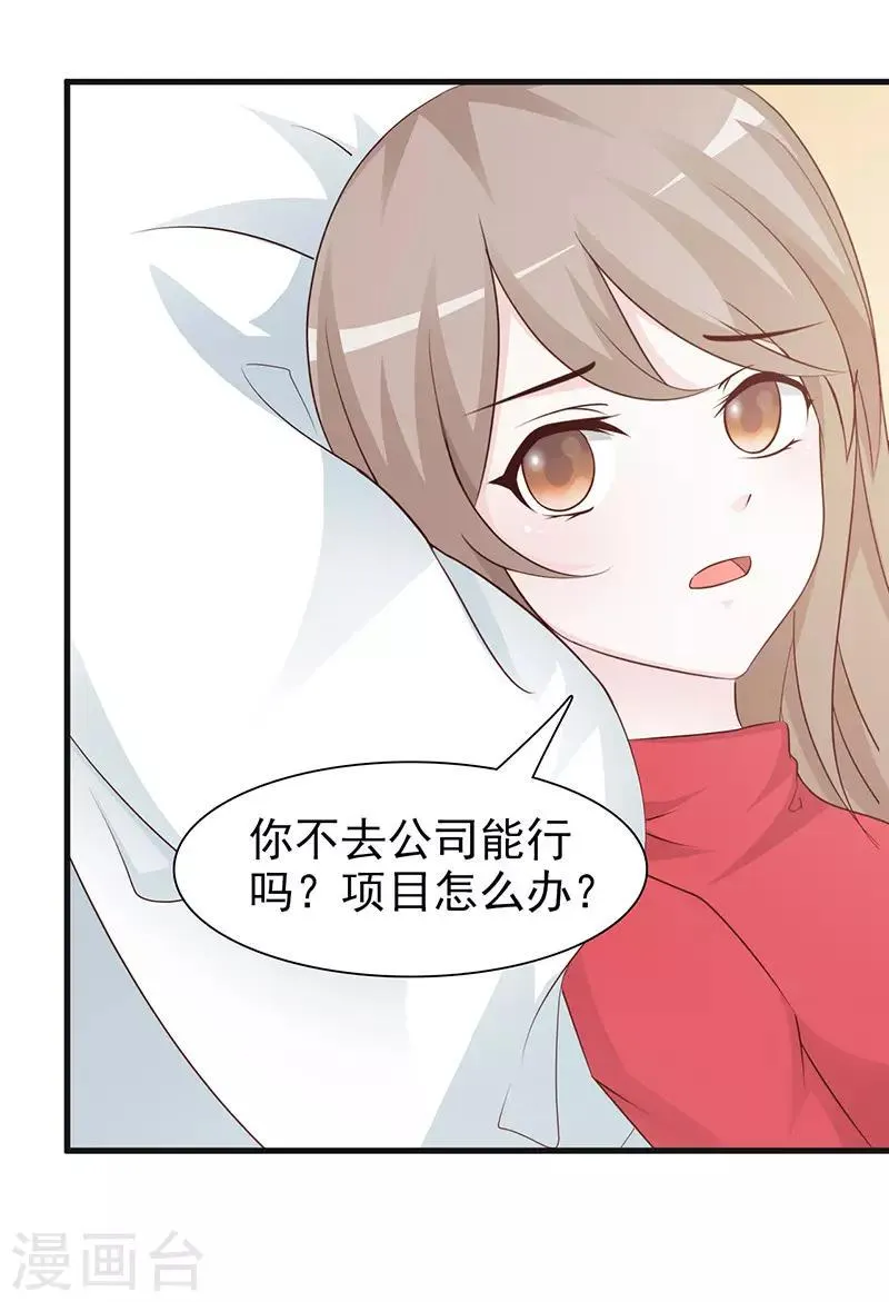 第72话 心理阴影 第9页