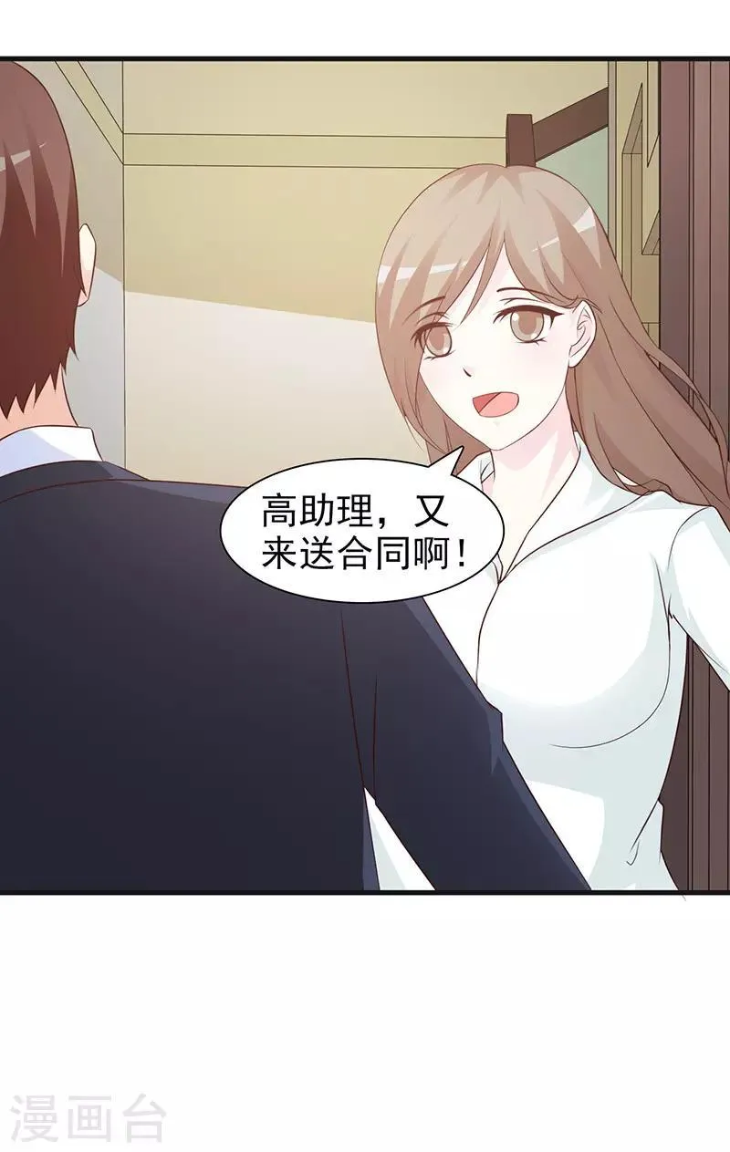 第72话 心理阴影 第11页