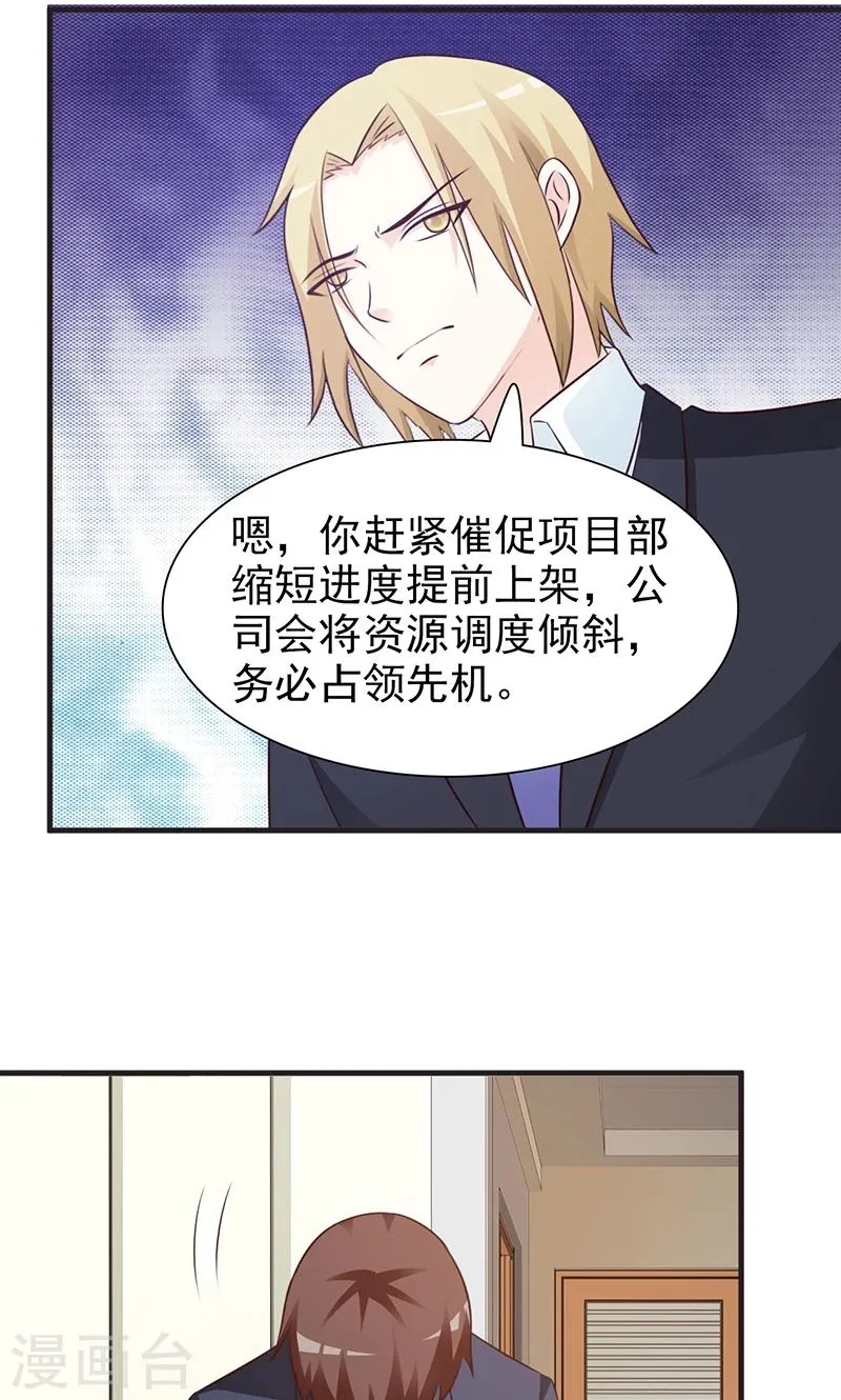 第74话 二人世界 第3页