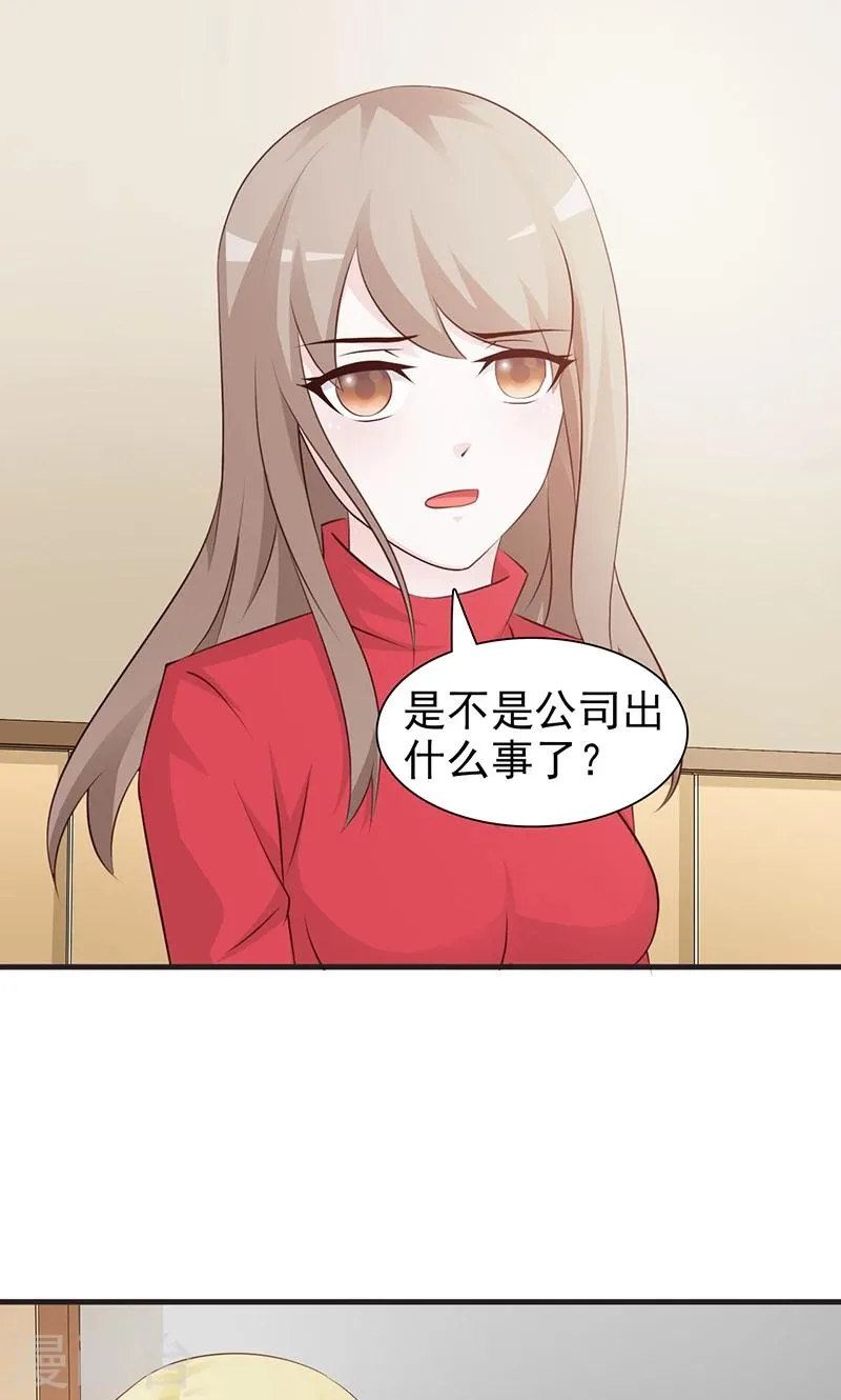 第74话 二人世界 第7页