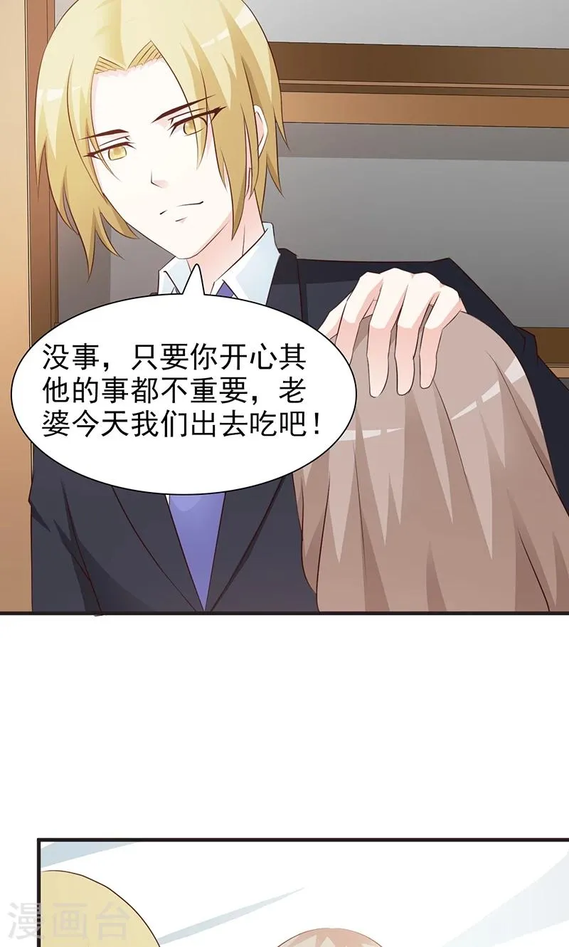 第74话 二人世界 第8页