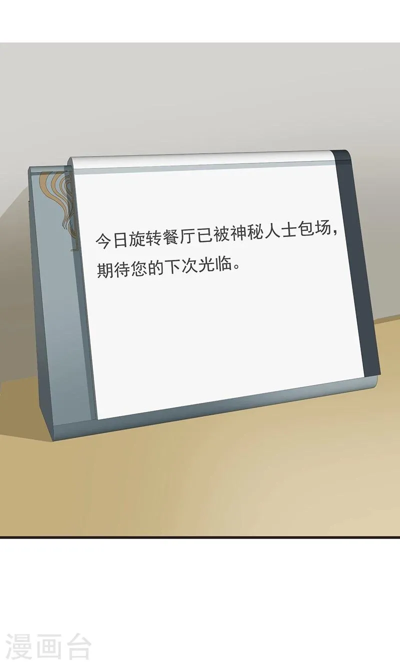 第75话 搅局者 第2页