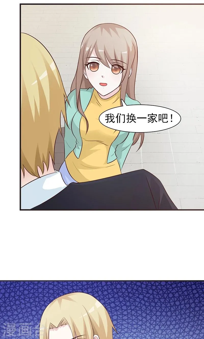 第75话 搅局者 第3页