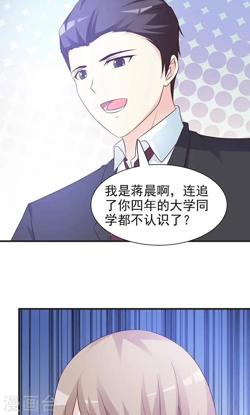 第75话 搅局者 第9页