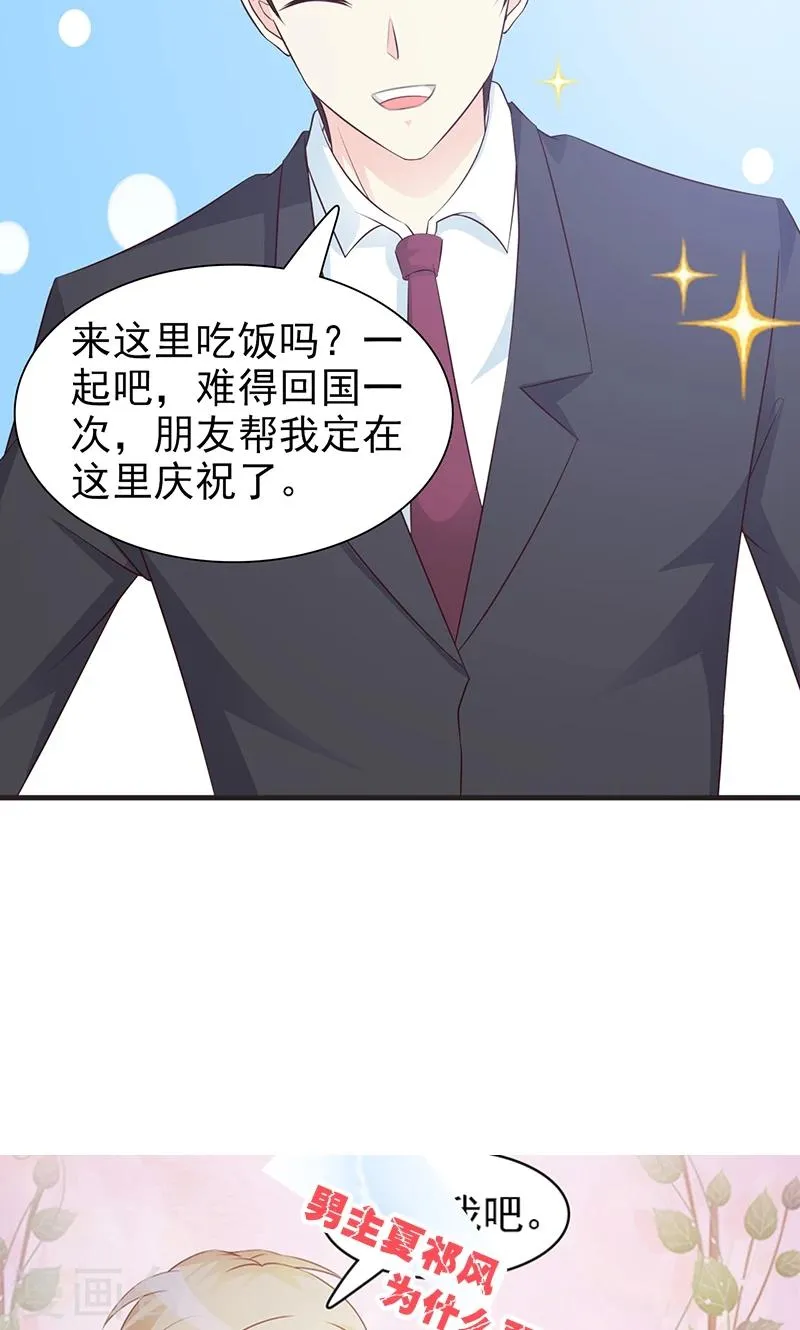 第75话 搅局者 第11页