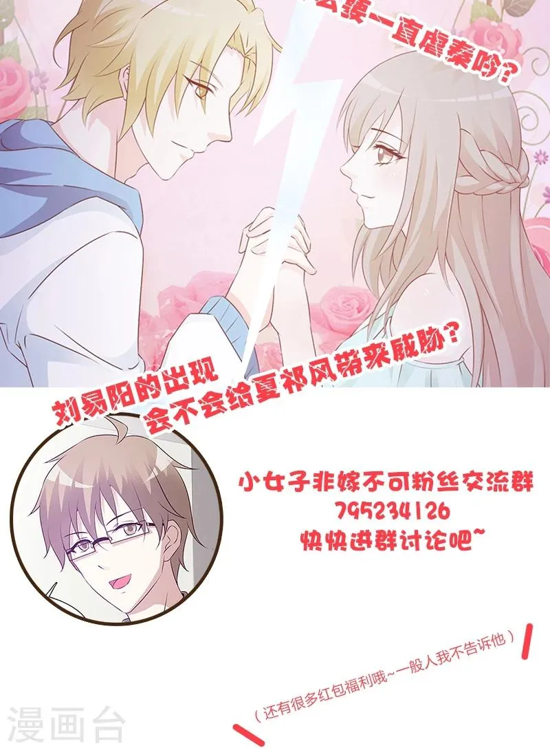 第75话 搅局者 第12页