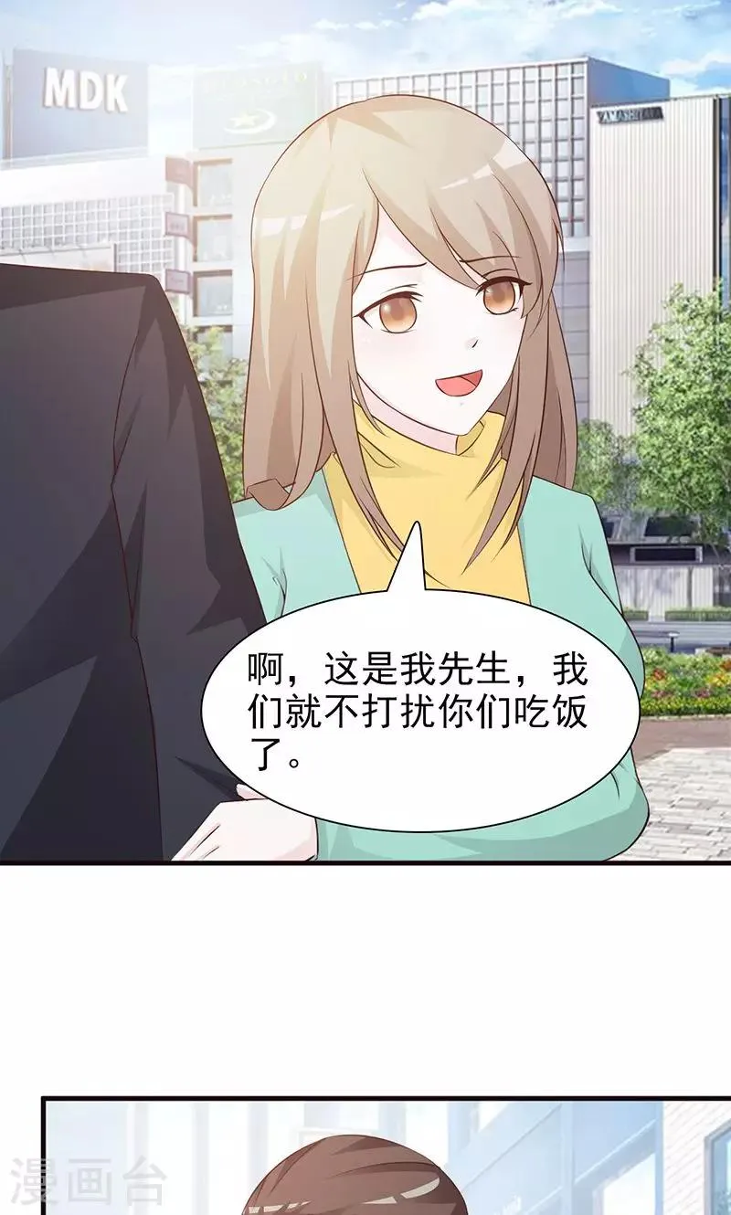 第76话 妇唱夫随 第3页