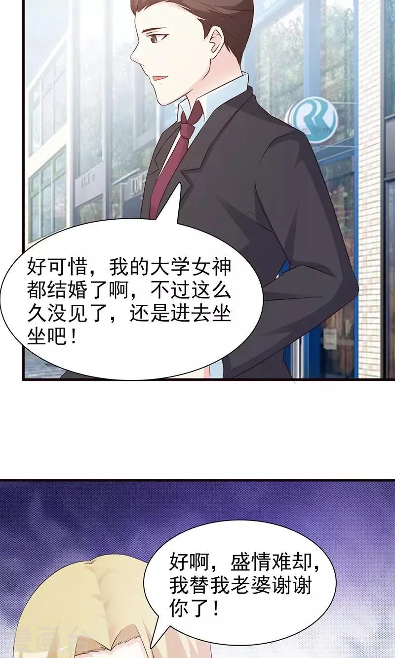 第76话 妇唱夫随 第4页