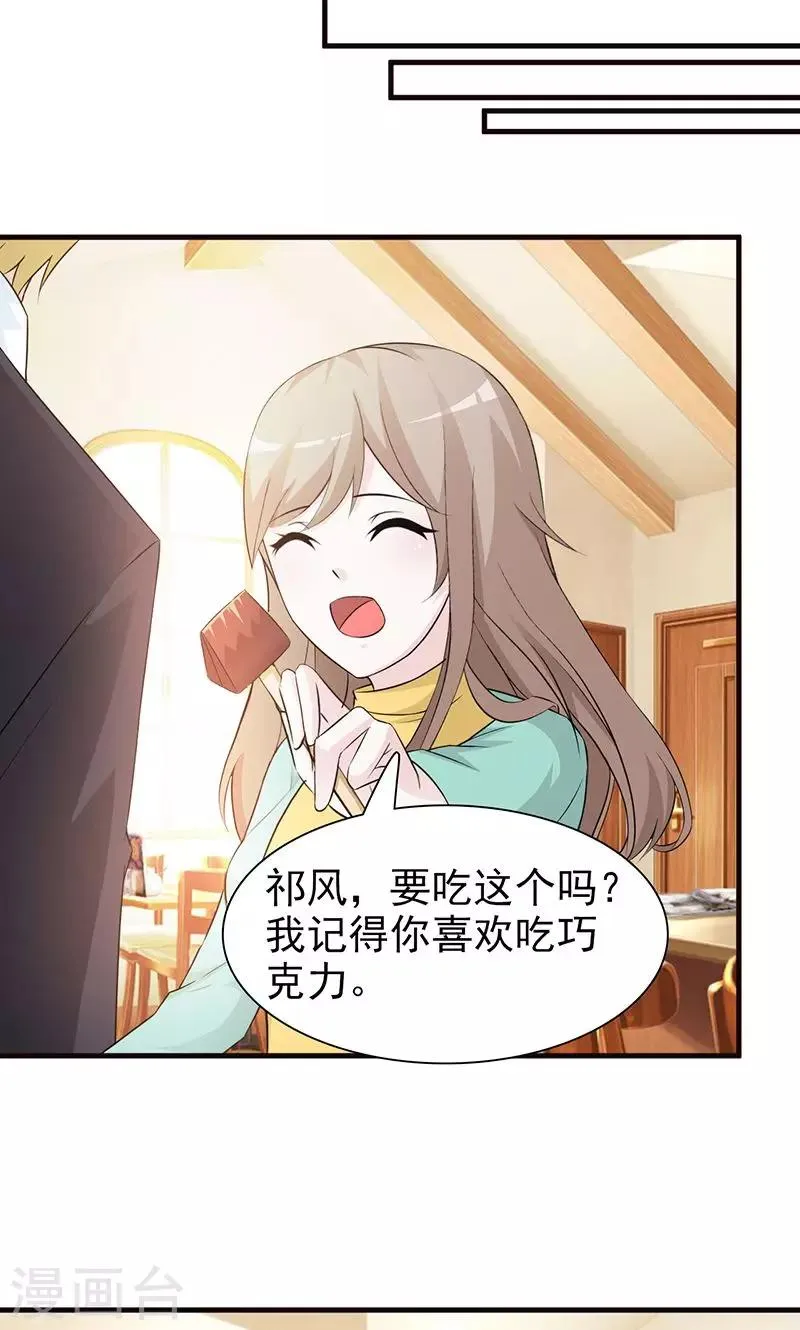 第76话 妇唱夫随 第7页