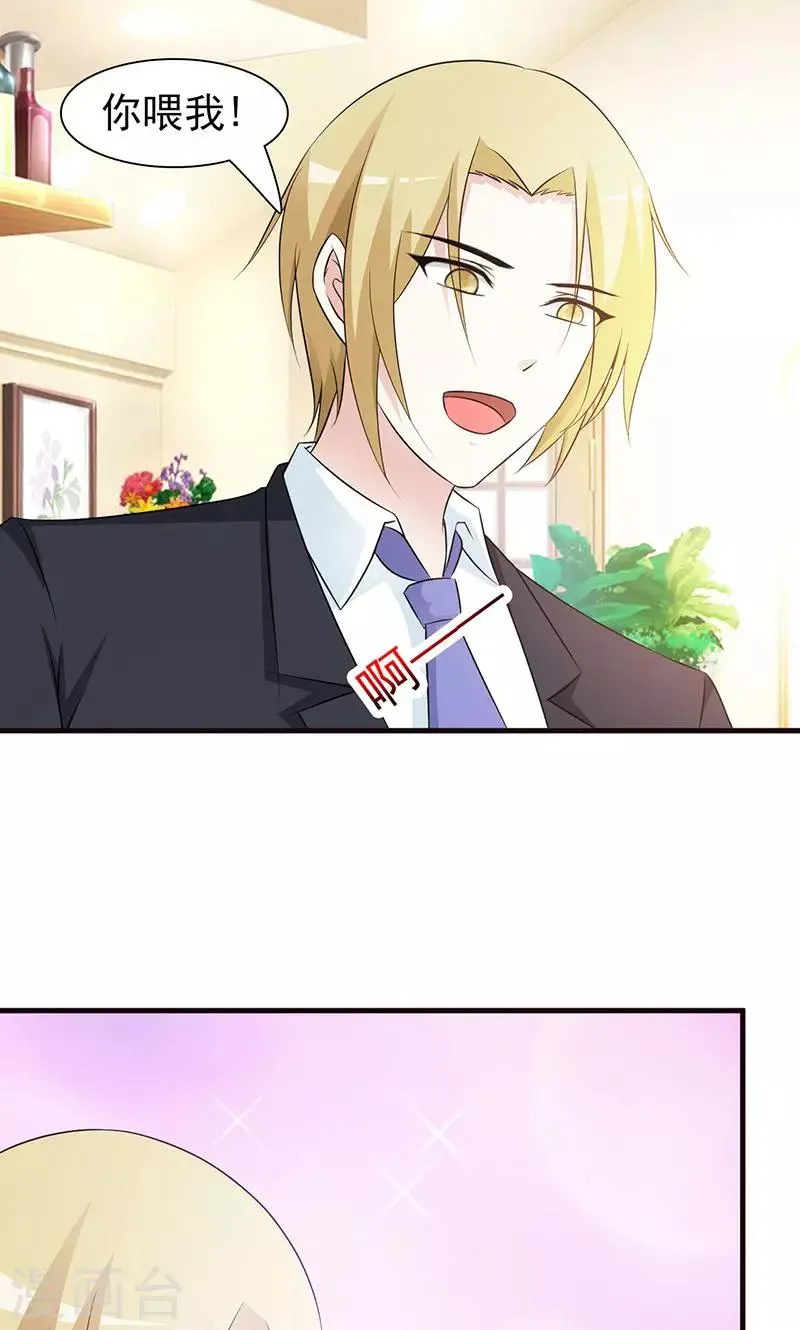 第76话 妇唱夫随 第8页