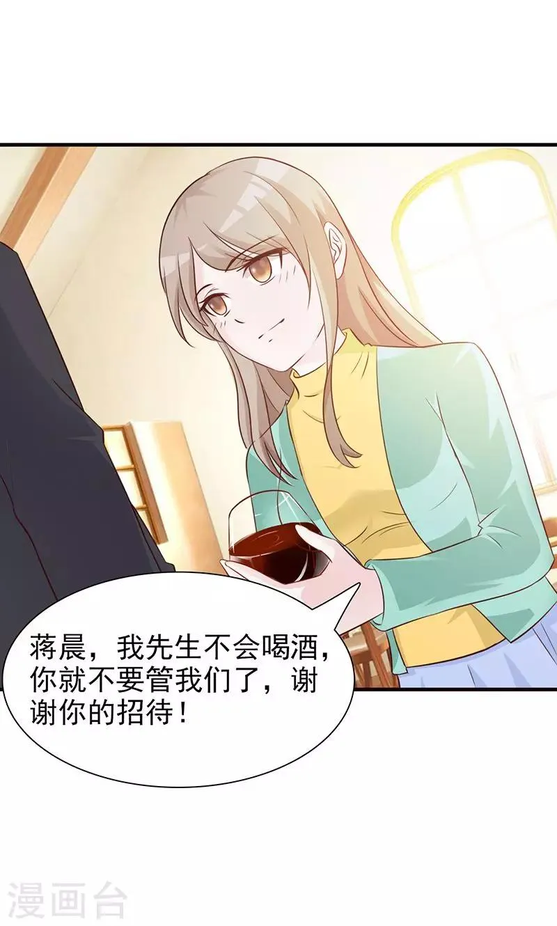 第77话 出丑 第3页
