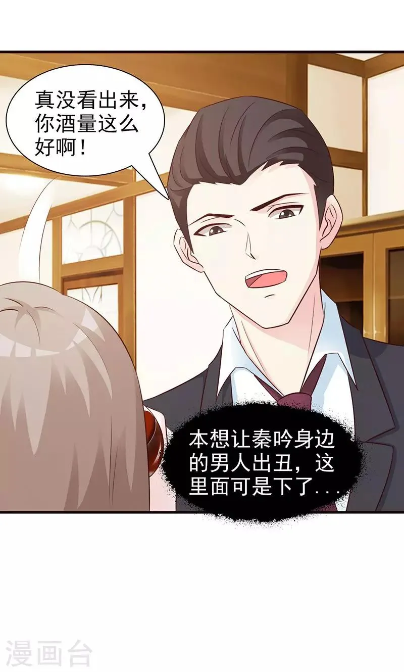第77话 出丑 第4页