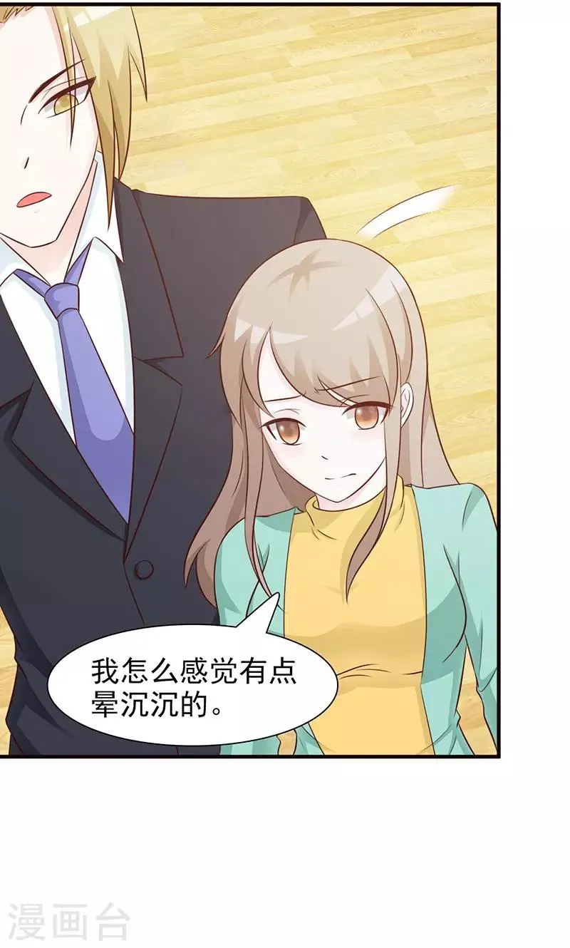 第77话 出丑 第5页