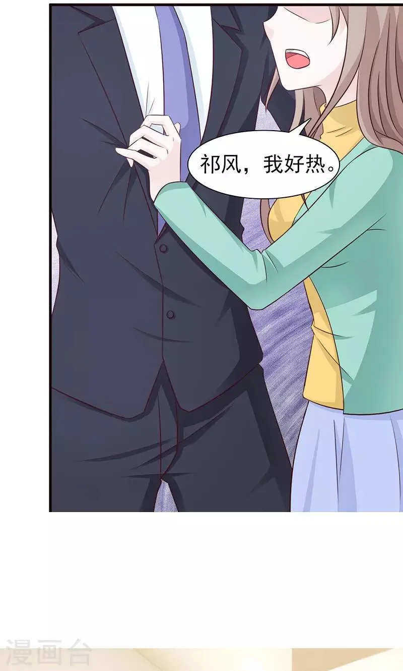 第77话 出丑 第6页