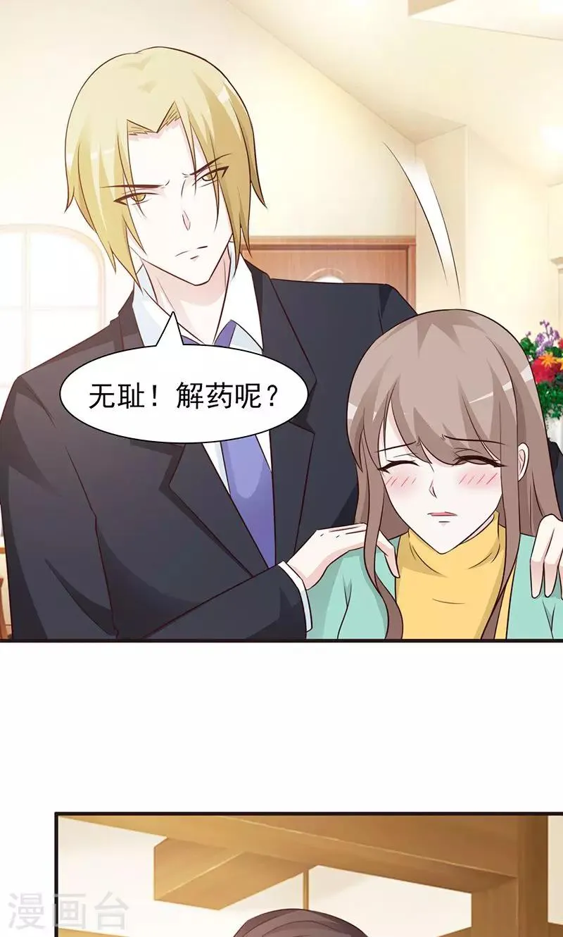 第77话 出丑 第7页