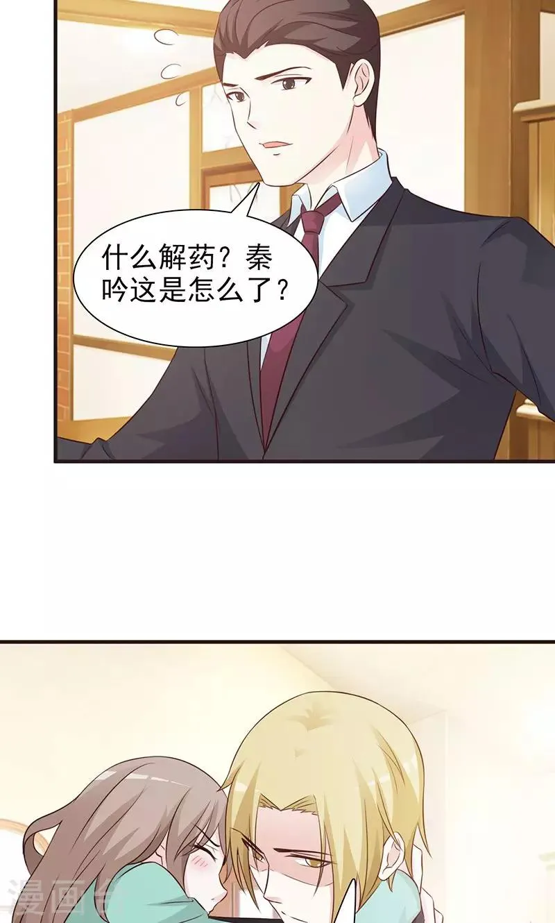 第77话 出丑 第8页