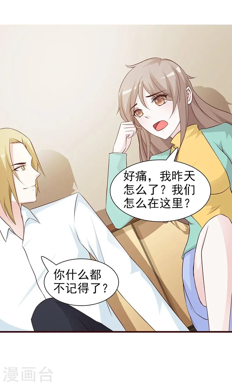 第78话 不想理你 第2页