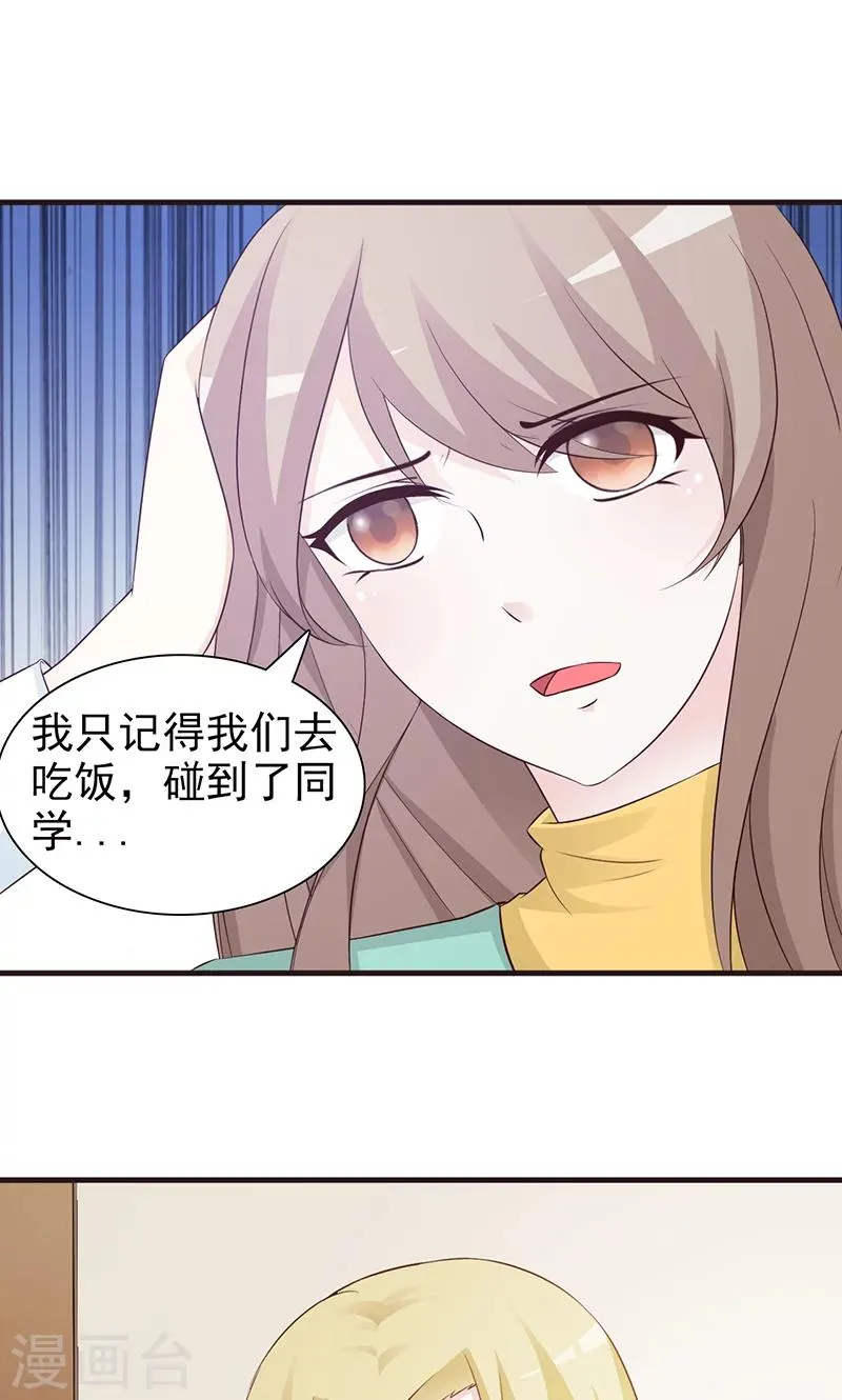 第78话 不想理你 第3页