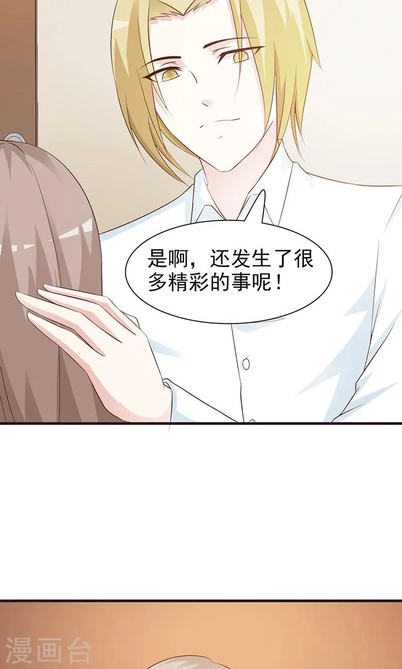 第78话 不想理你 第4页