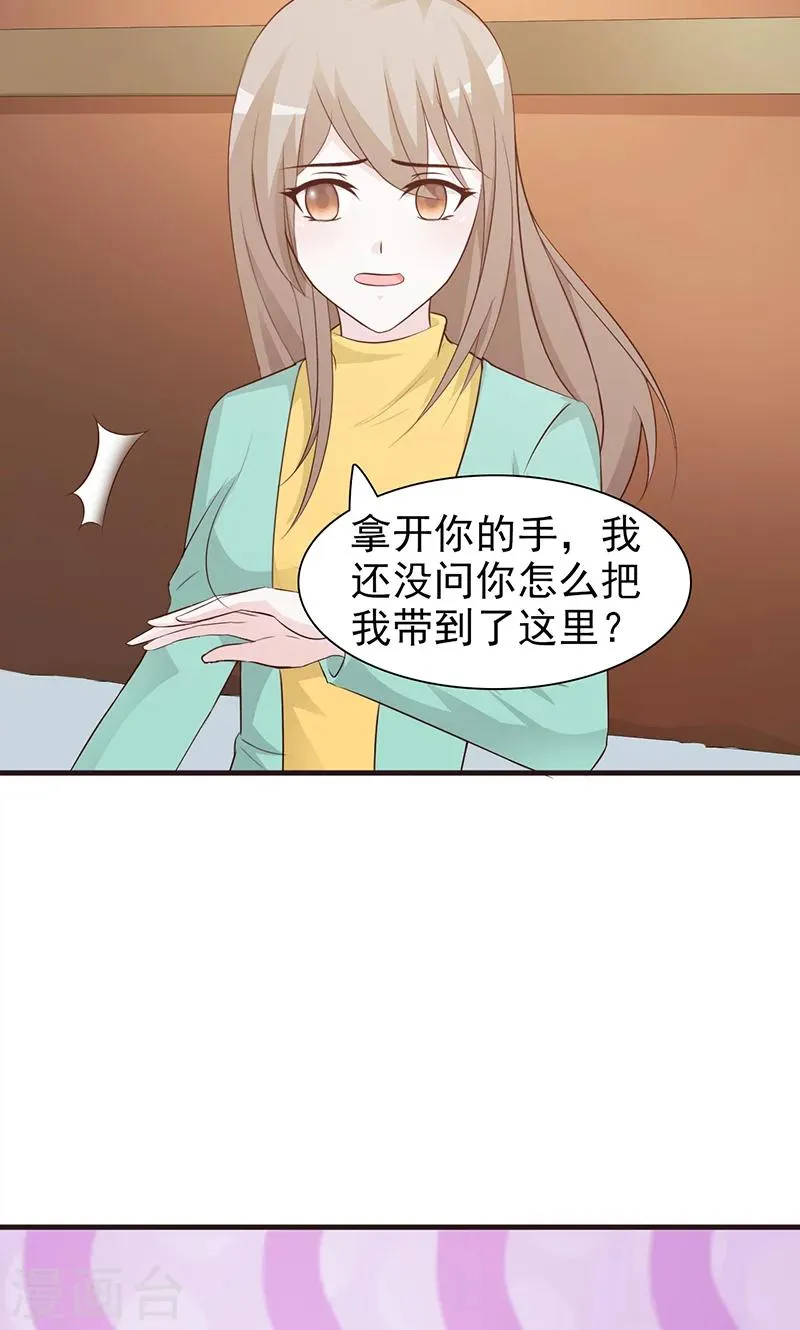 第78话 不想理你 第5页