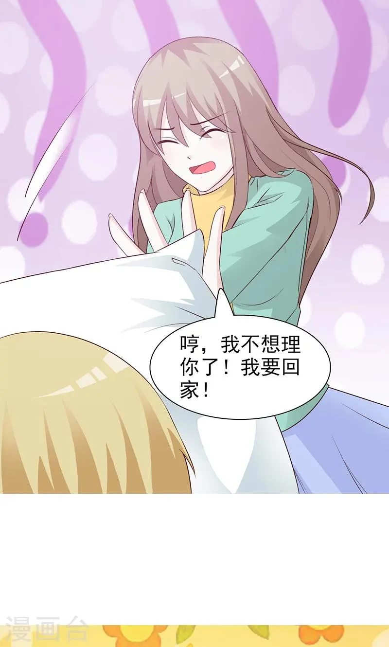 第78话 不想理你 第6页