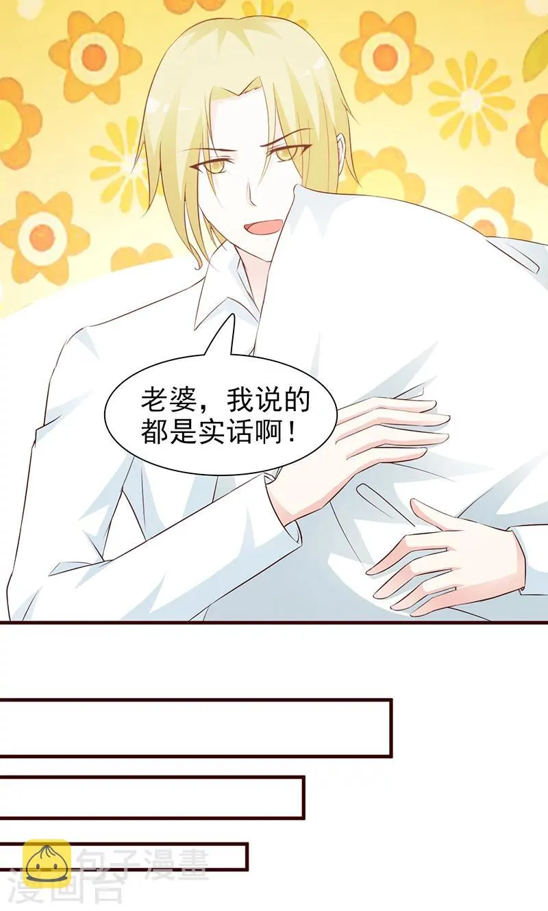 第78话 不想理你 第7页