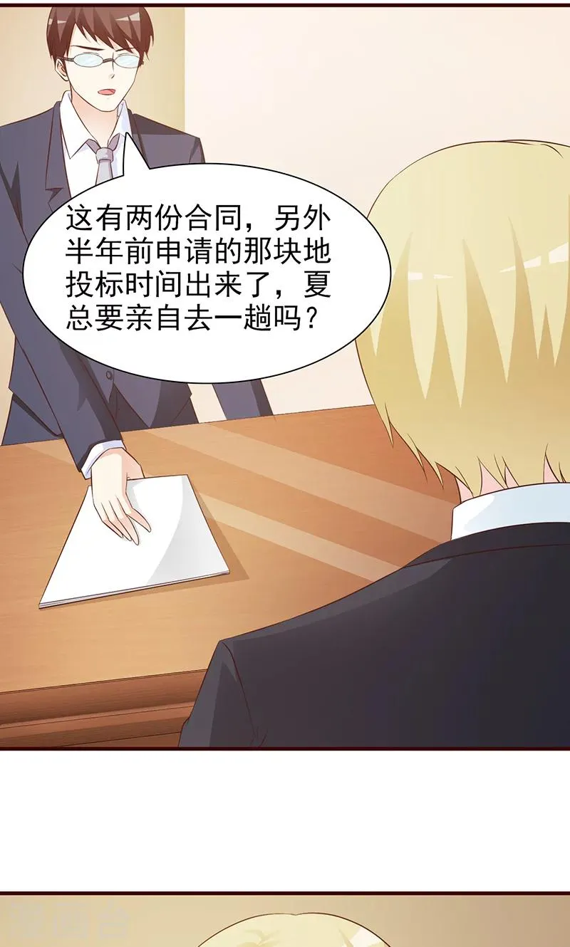 第78话 不想理你 第8页