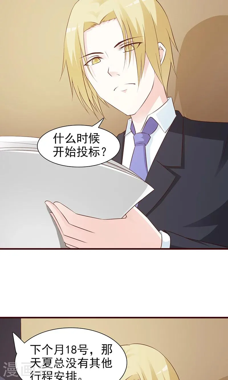 第78话 不想理你 第9页